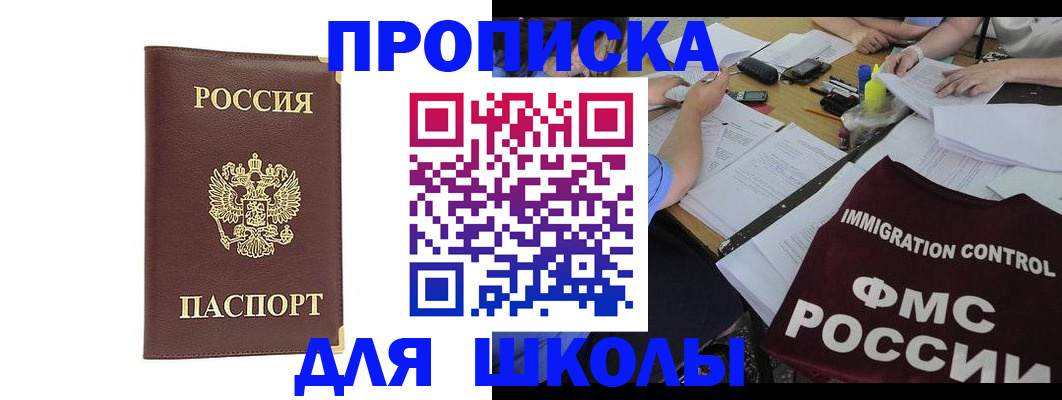 прописка ребенка в Пермском крае