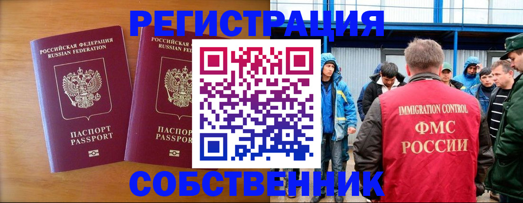 прописка от собственника в Пермском крае
